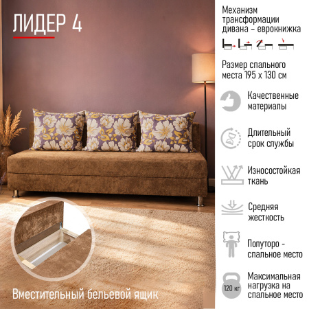 Диван-кровать "Лидер 4" Rome Brown