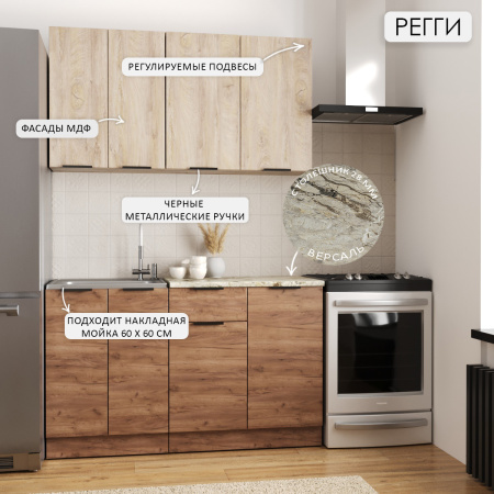 Кухня РЕГГИ Эндгрейн/Дуб Крафт Табачный (столеш.Версаль+сушка+планка) 